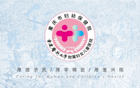 重庆市妇儿青少年心理健康与睡眠障碍非药物治疗中心2023年培训招生